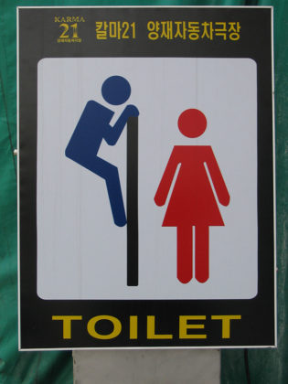 Funny Peeping Tom Toilet Sign